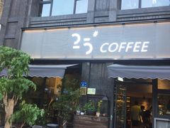 门面-25#COFFEE(古地石店)
