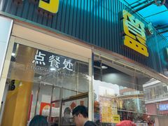 -鹅簋(顺德总店)