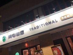 -同心如意传统铜火锅