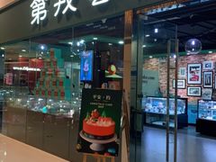 门面-第戎蛋糕(恒隆广场店)