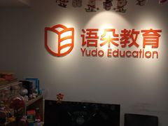 -语朵教育·日韩德法留学(曹杨校区)