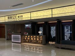 -顺风123(观音桥大融城店)