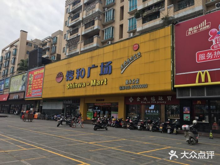 信和广场(里水分店)图片