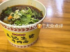 -王记生烫牛杂面馆(兰陵路店)