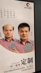 -唐风采假发补发定制