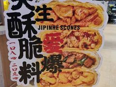 -吉品合酥脆烤饼(嘉里城店)