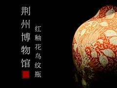 -荆州博物馆