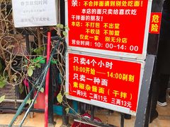 -左撇子私房面