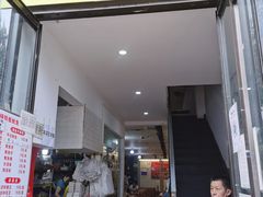 门面-十里铺铁板鱿鱼