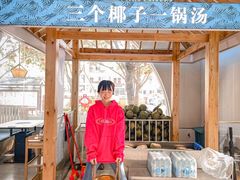 -嗲嗲的椰子鸡(亚龙湾总店)