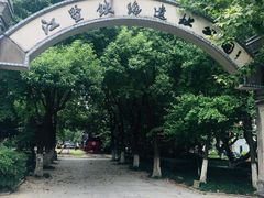 -江墅铁路遗址公园