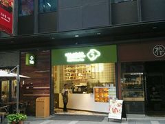 -仙踪林(江燕路万科里店)