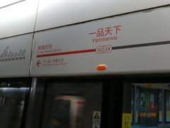 -一品天下(地铁站)