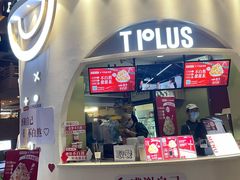 门面-TPLUS茶家(上海商城南京西路店)