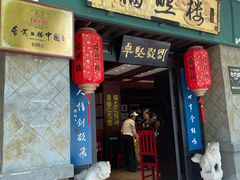 -福照楼汽锅鸡·云南特色菜·城市文化地标(胜利堂店)