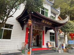 -途中饭店(开化店)