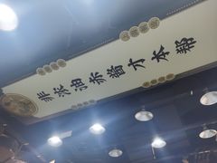 -阿金大白·上海菜馆(新天地店)