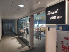 -Trend1881视光·蔡司视觉(领展广场店)