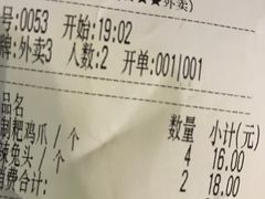 账单-二孃鸡爪爪(东郊记忆店)