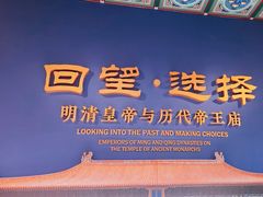 -历代帝王庙博物馆