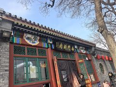 -南门涮肉(后海店)