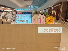 -大糯家饭团(华润万象城店)