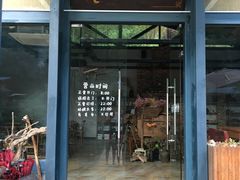 -宁波余姚老柿林山居度假村