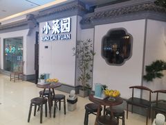门面-小菜园新徽菜(常州武进吾悦店)