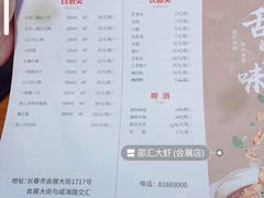 -邵汇大虾(会展店)