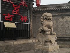 -平遥县衙