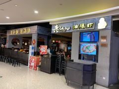 -老头儿油爆虾·知味杭州(爱琴海购物中心)