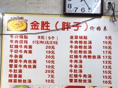 -金胜胖子牛肉锅贴(五福街店)