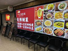 -有嘢食私房菜(西关新天地店)