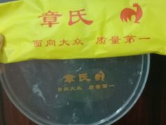 -章氏(广粤路店)