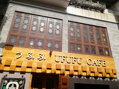 -Ufufu cafe(天神巷店)