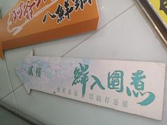 门面-鲜入围煮花胶鸡海鲜火锅