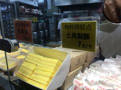 -鲍师傅糕点(国金街店)
