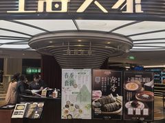-上海人家花樣年华(中山公园店)