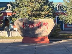 -北极村旅游风景区