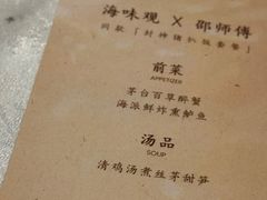 -海味观(老西门店)