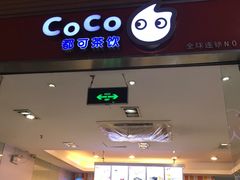 门面-CoCo都可(嘉定日月光店)