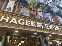 -霸王茶姬(南强街店)