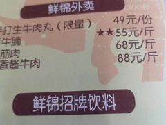 -鲜锦记潮汕牛肉火锅(月坛店)