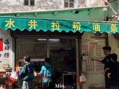 门面-水井拉粉油条(赤坎民国风情街店)