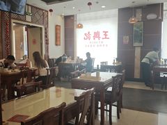 -王興記(中山路店)