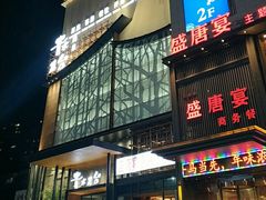 -青水瓦台汤泉(未央店)