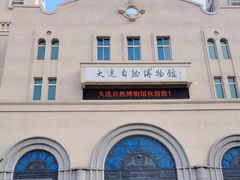 -大连自然博物馆