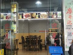 门面-廖哥泡椒兔(峨眉店)
