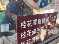 -潘玉麟糖粥