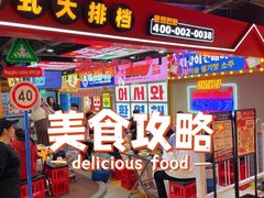 -Meet Sun韩式大排档(五一广场7MALL店)